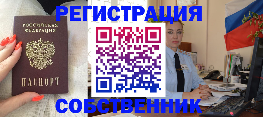 временная регистрация собственник в Касимове