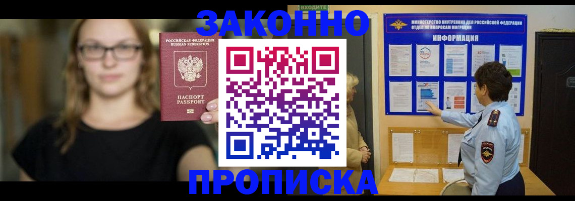 прописка 2025 в Касимове